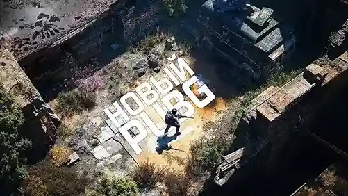 PUBG Blindspot Free Download  