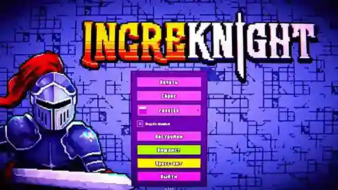 IncreKnight