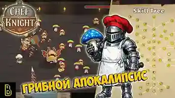 Chef Knight